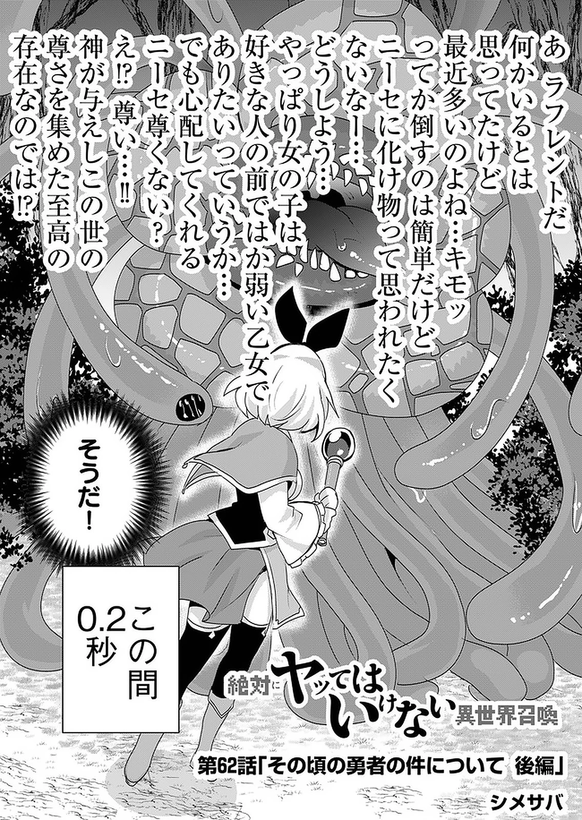 絶対にヤッてはいけない異世界召喚 第62話 - 2