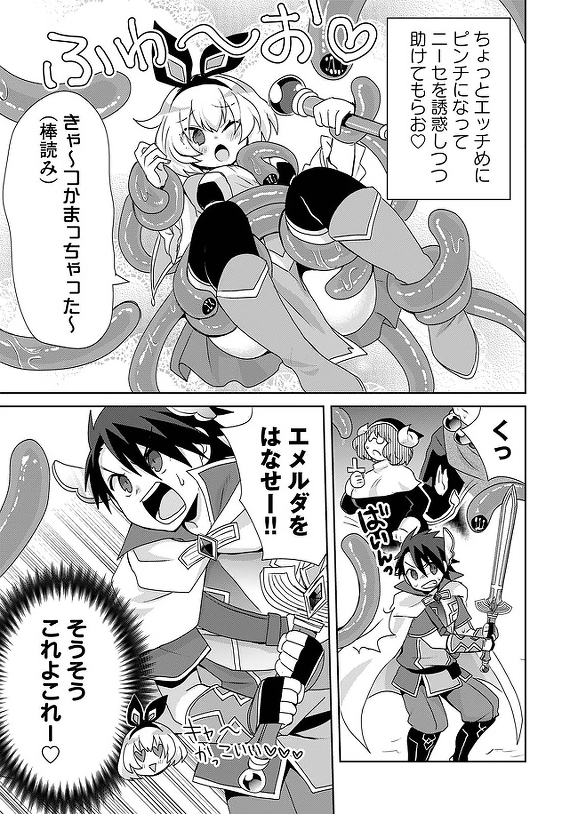 絶対にヤッてはいけない異世界召喚 第62話 - 3