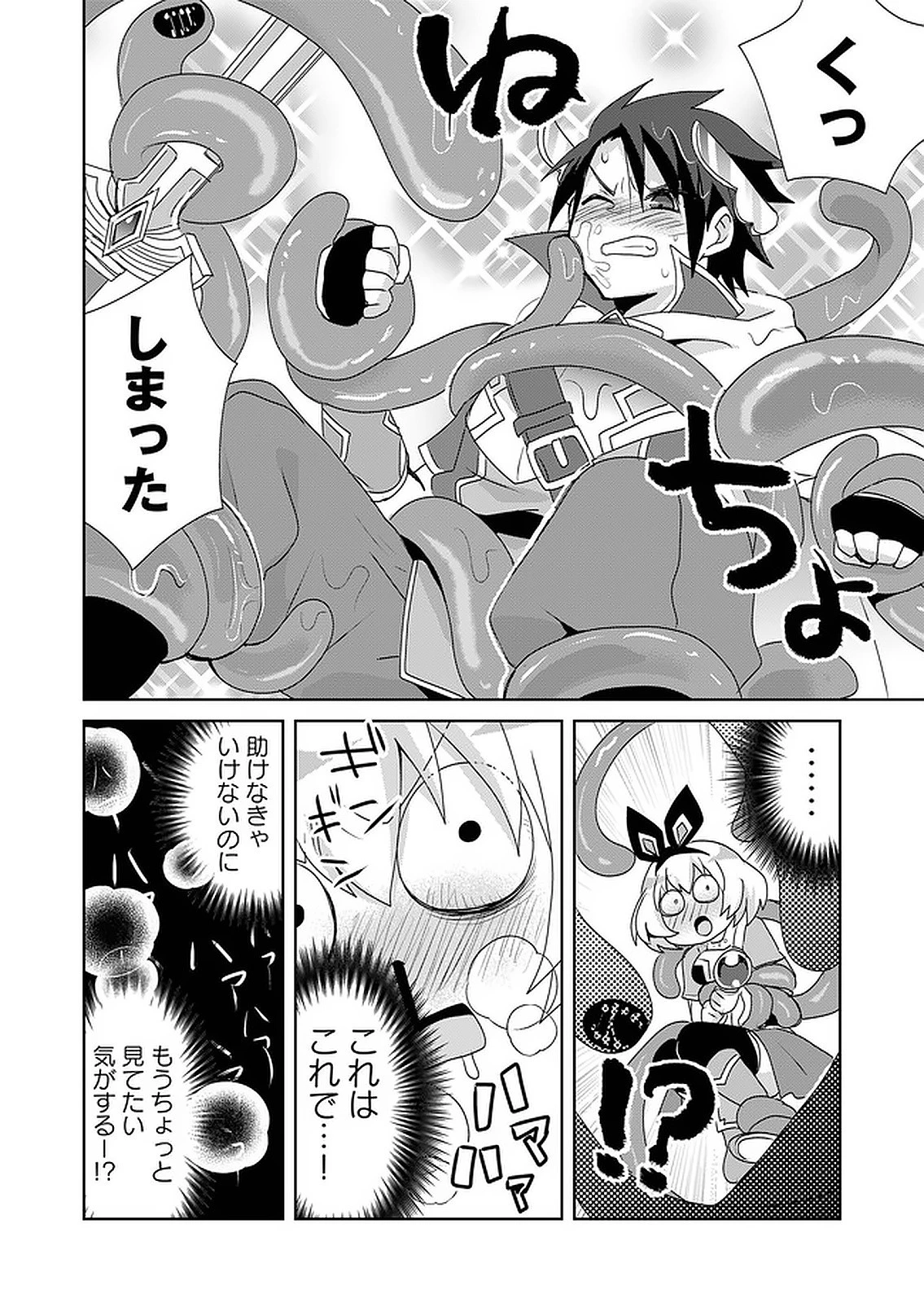 絶対にヤッてはいけない異世界召喚 第62話 - 4