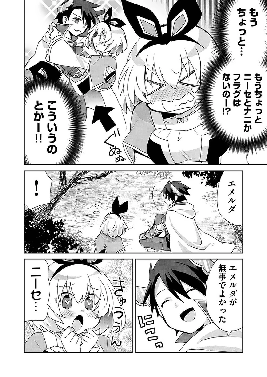 絶対にヤッてはいけない異世界召喚 第62話 - 6