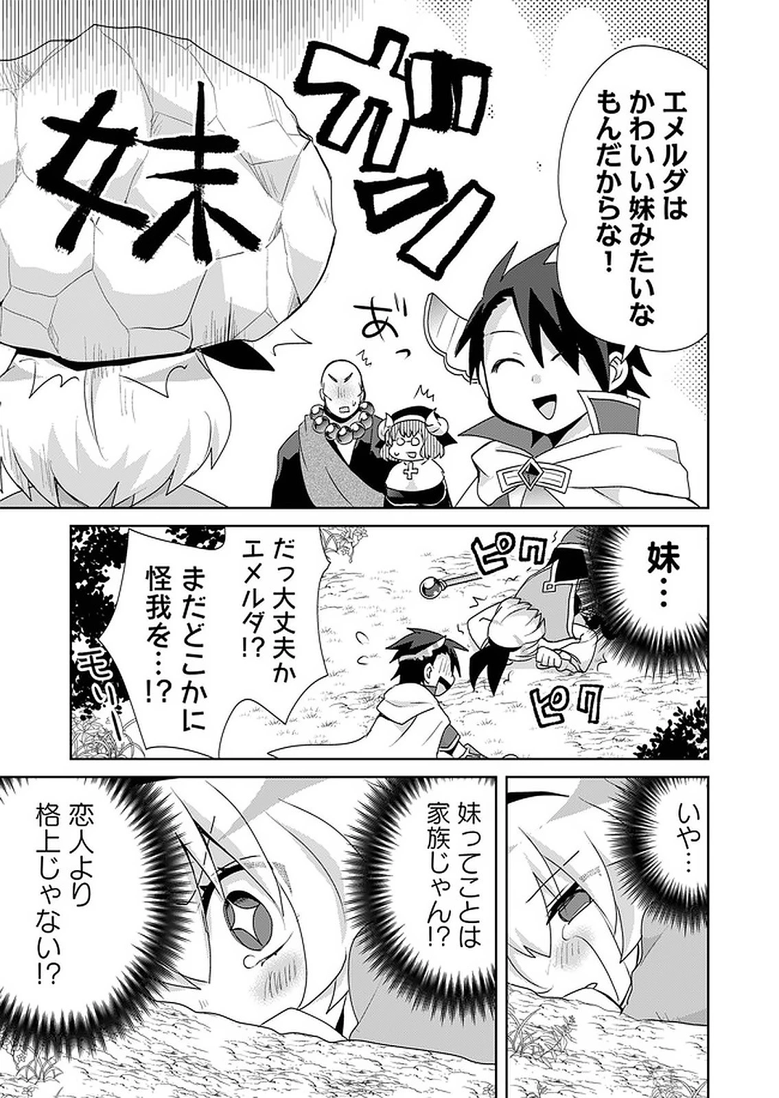 絶対にヤッてはいけない異世界召喚 第62話 - 7