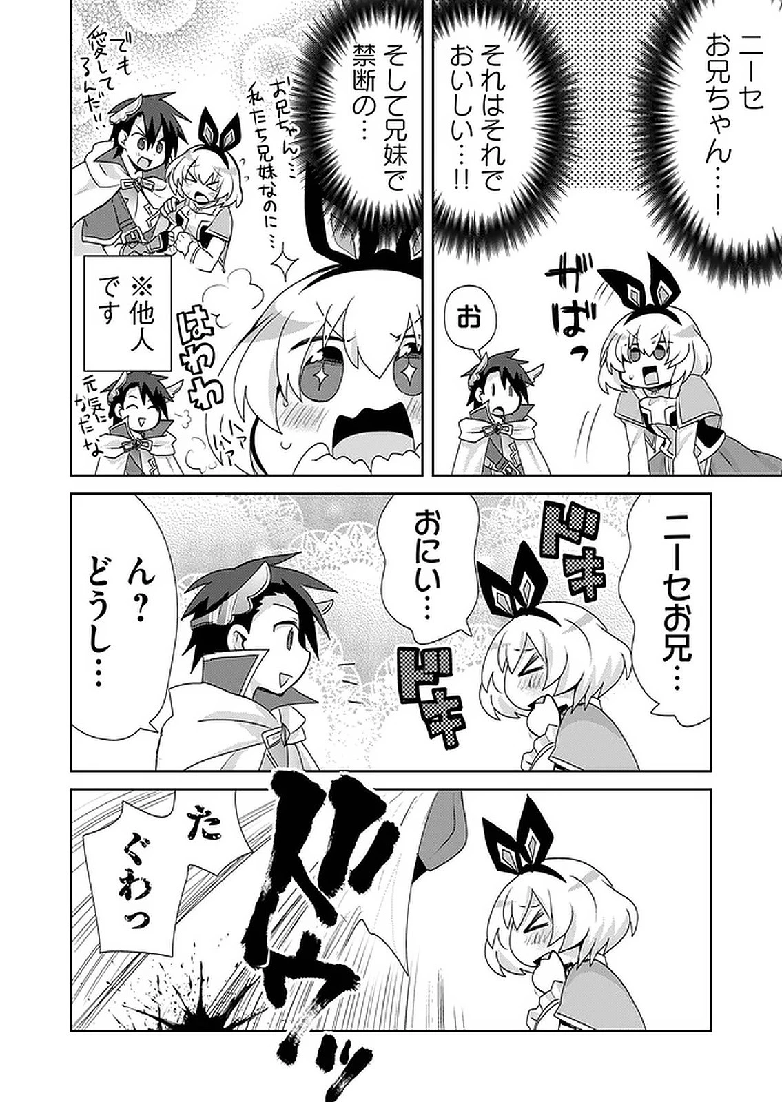 絶対にヤッてはいけない異世界召喚 第62話 - 8