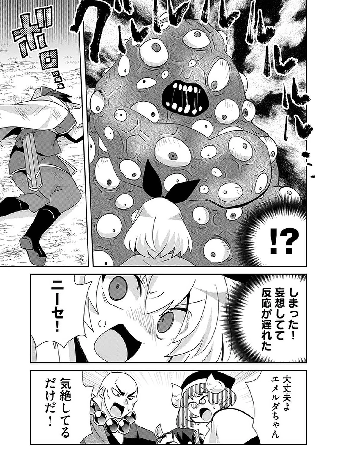 絶対にヤッてはいけない異世界召喚 第62話 - 9