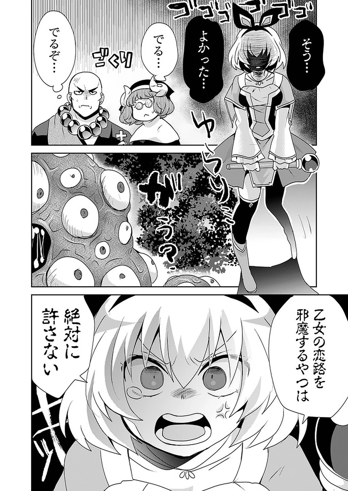 絶対にヤッてはいけない異世界召喚 第62話 - 10