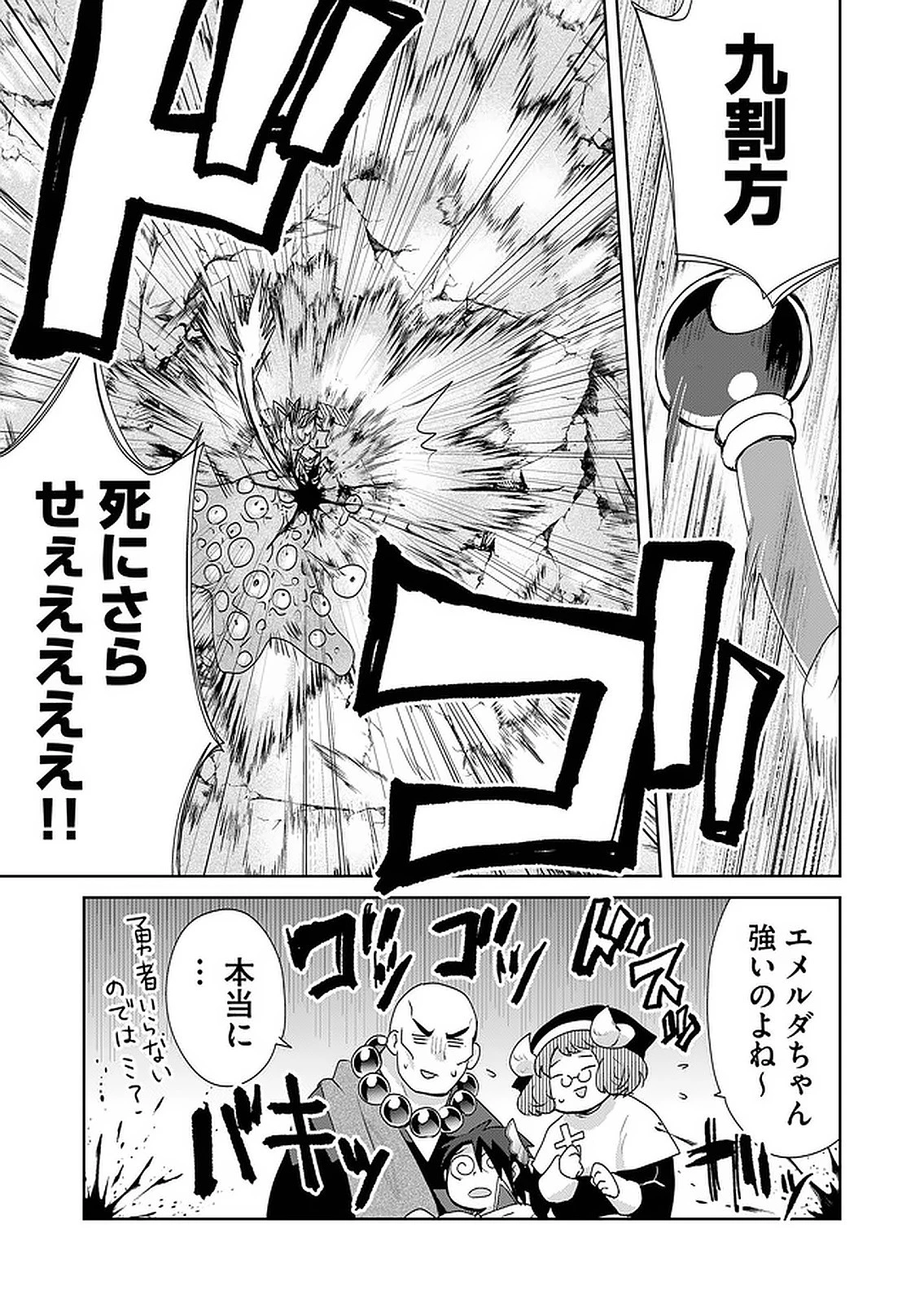 絶対にヤッてはいけない異世界召喚 第62話 - 11