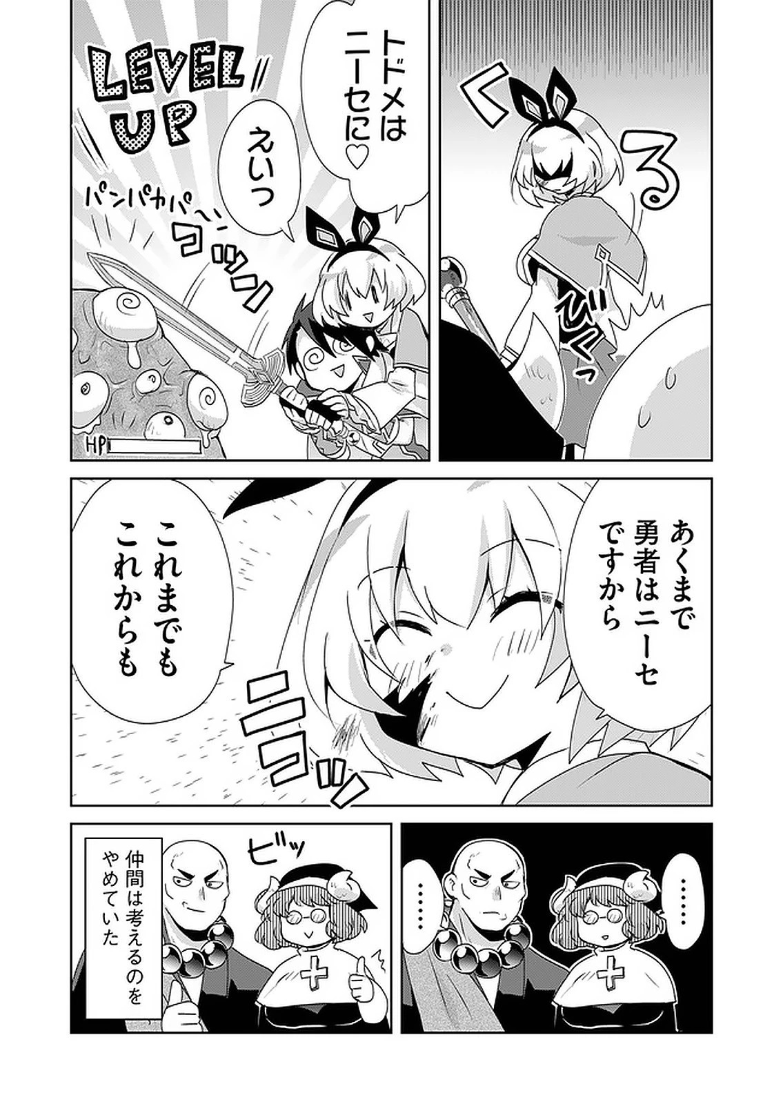 絶対にヤッてはいけない異世界召喚 第62話 - 12