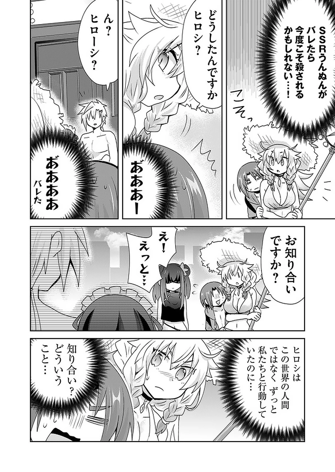 絶対にヤッてはいけない異世界召喚 第66話 - 2