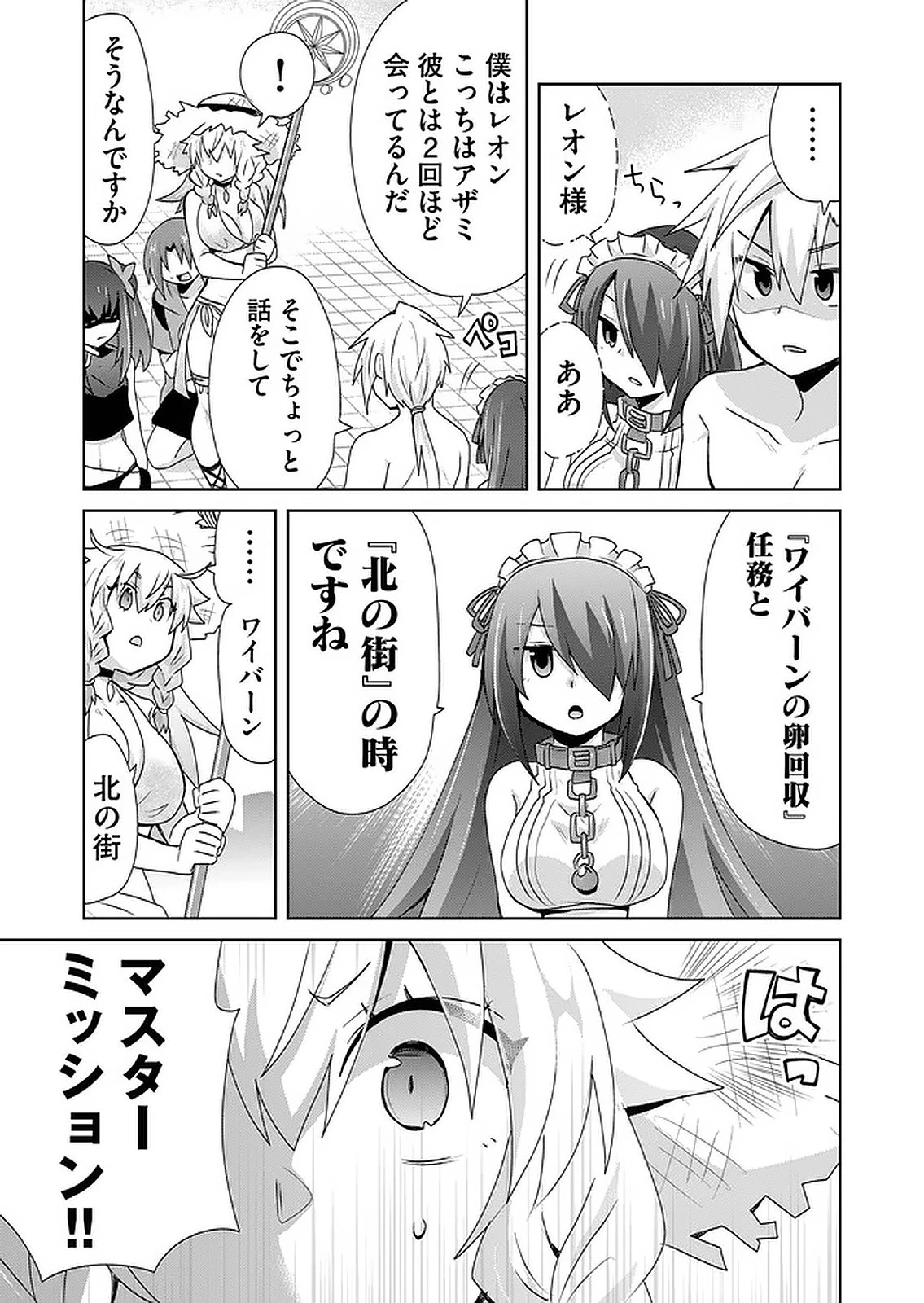 絶対にヤッてはいけない異世界召喚 第66話 - 3