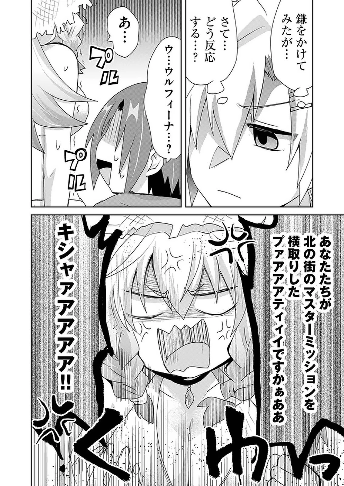 絶対にヤッてはいけない異世界召喚 第66話 - 4