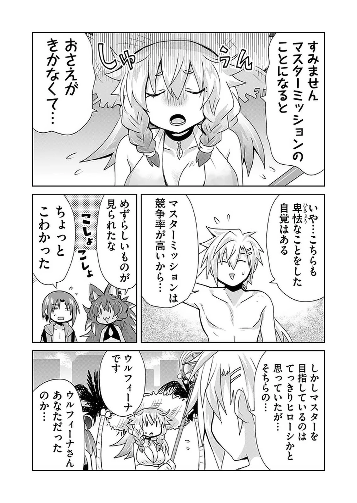絶対にヤッてはいけない異世界召喚 第66話 - 6