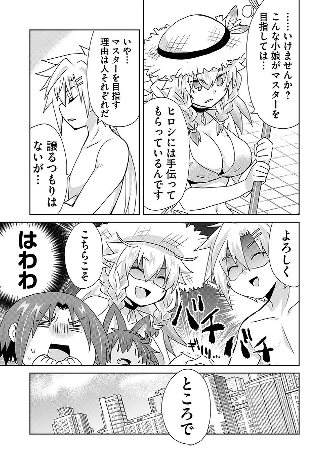 絶対にヤッてはいけない異世界召喚 第66話 - 7