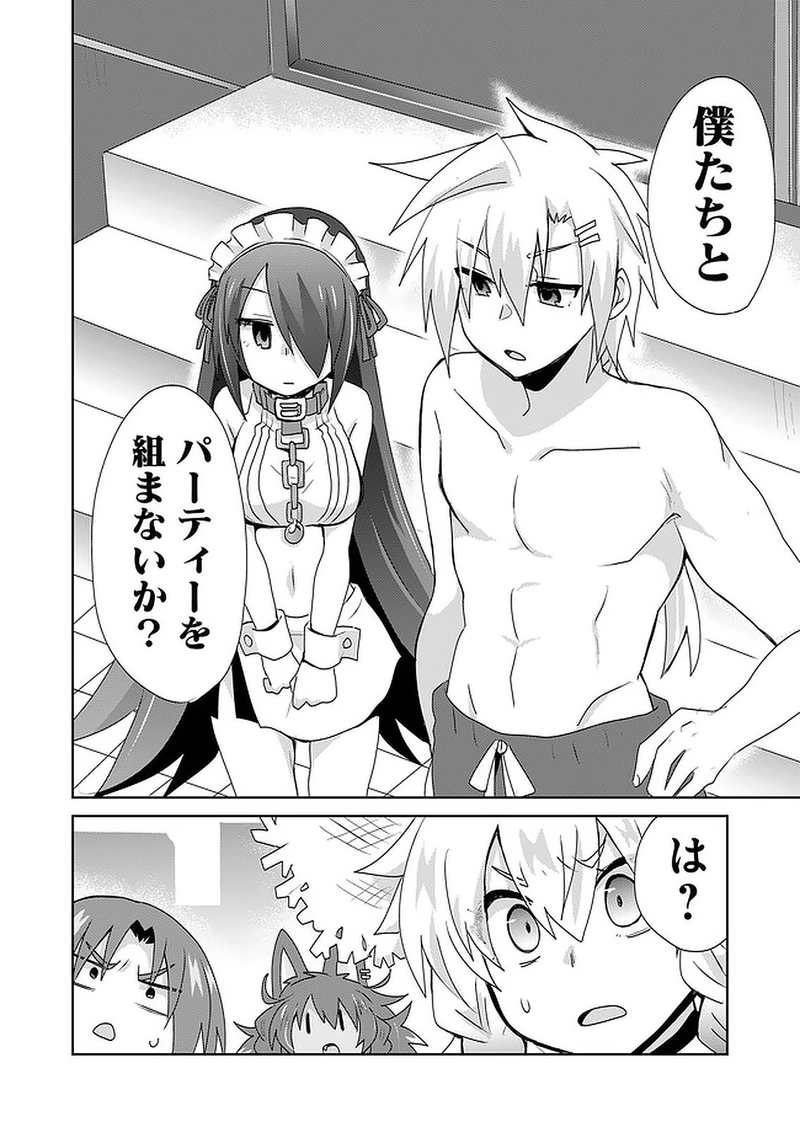 絶対にヤッてはいけない異世界召喚 第66話 - 8