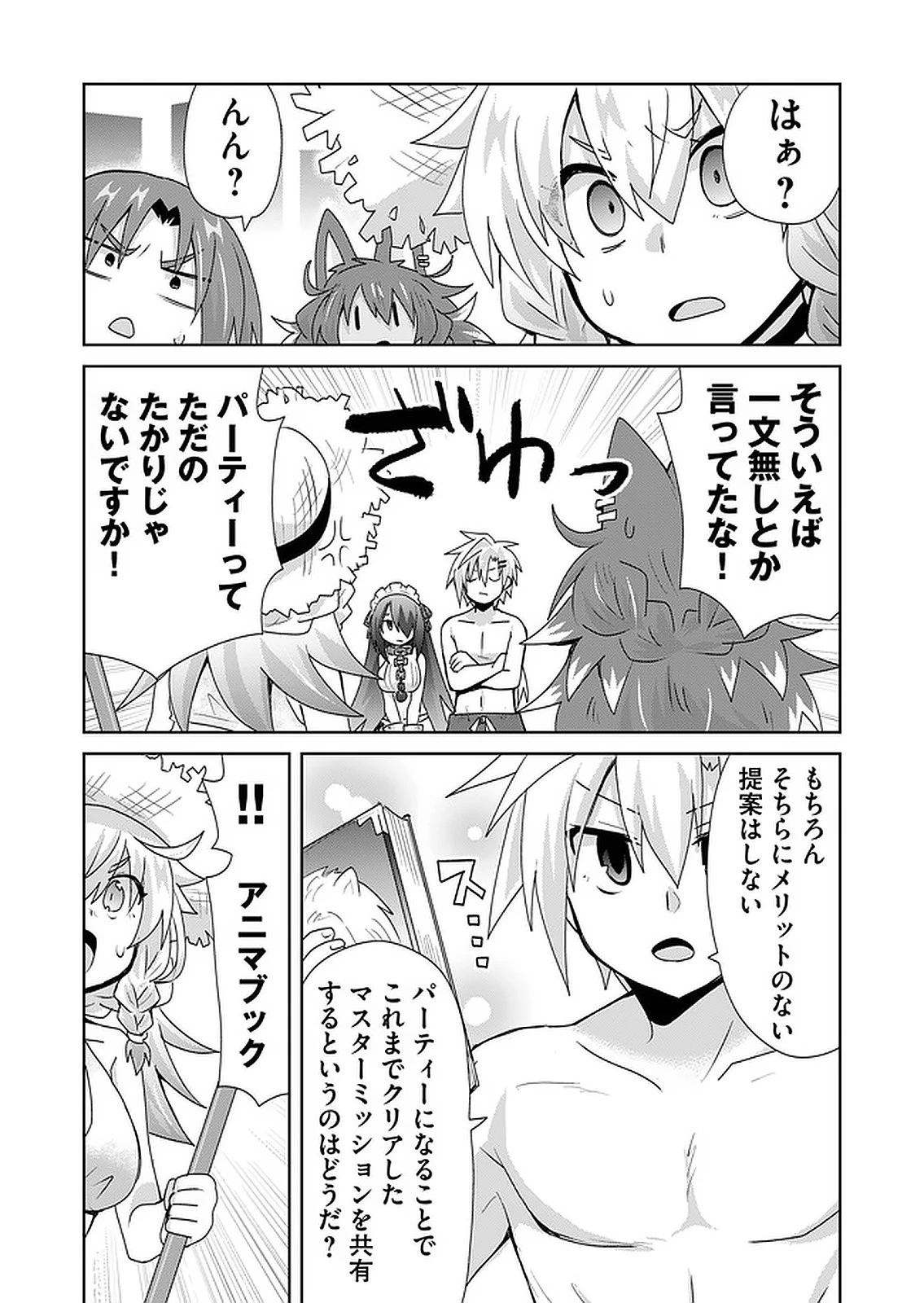 絶対にヤッてはいけない異世界召喚 第66話 - 10