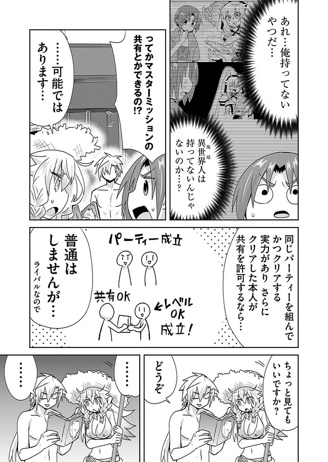 絶対にヤッてはいけない異世界召喚 第66話 - 11
