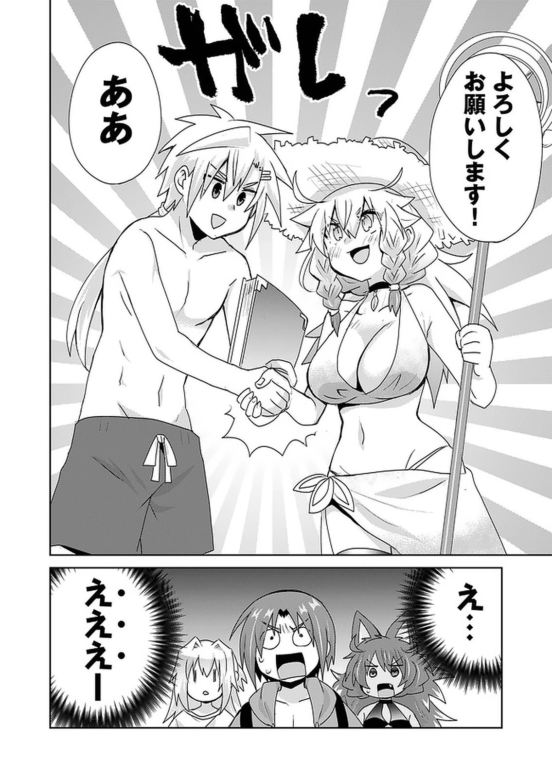 絶対にヤッてはいけない異世界召喚 第66話 - 12