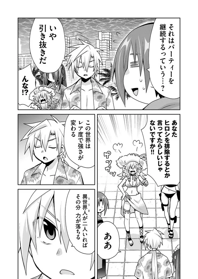 絶対にヤッてはいけない異世界召喚 第84話 - 2