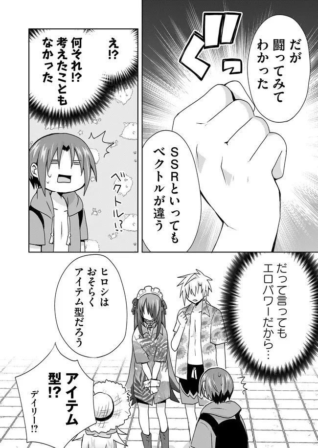 絶対にヤッてはいけない異世界召喚 第84話 - 4