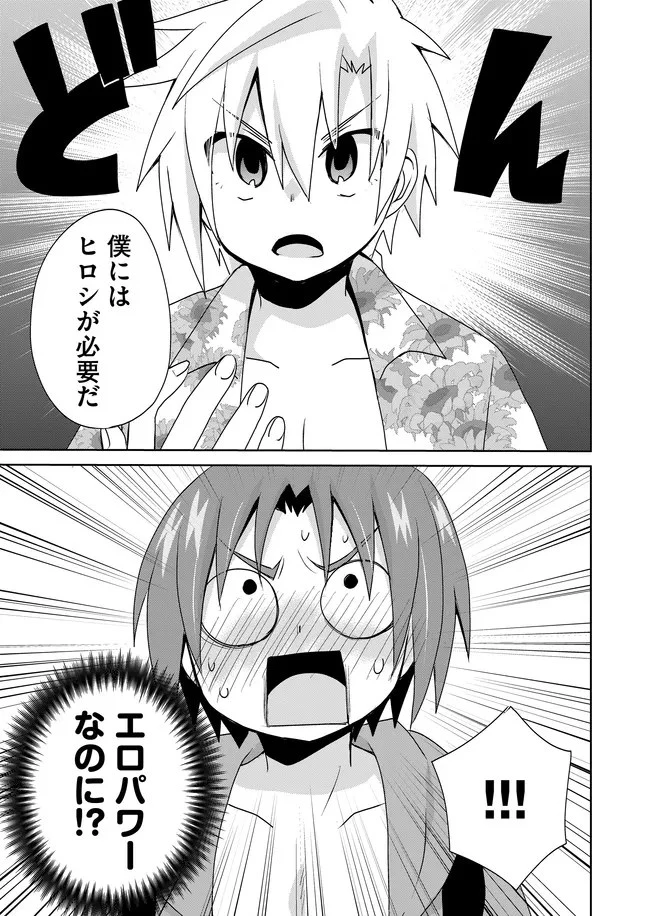 絶対にヤッてはいけない異世界召喚 第84話 - 5