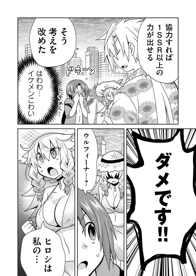 絶対にヤッてはいけない異世界召喚 第84話 - 6