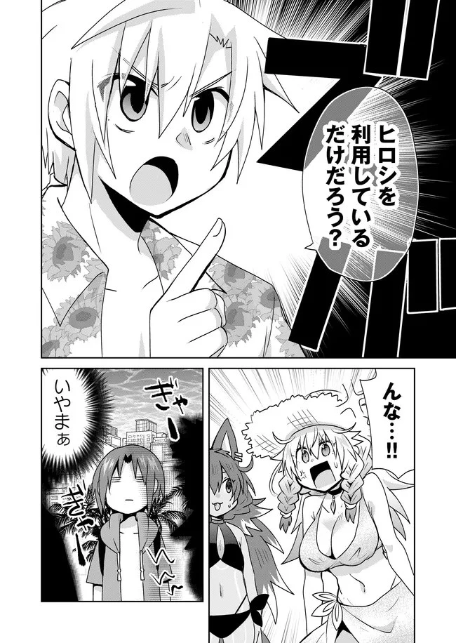 絶対にヤッてはいけない異世界召喚 第84話 - 8