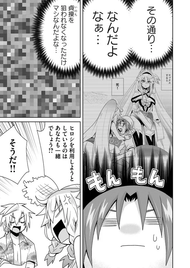 絶対にヤッてはいけない異世界召喚 第84話 - 9