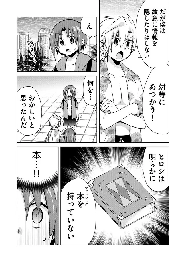 絶対にヤッてはいけない異世界召喚 第84話 - 10