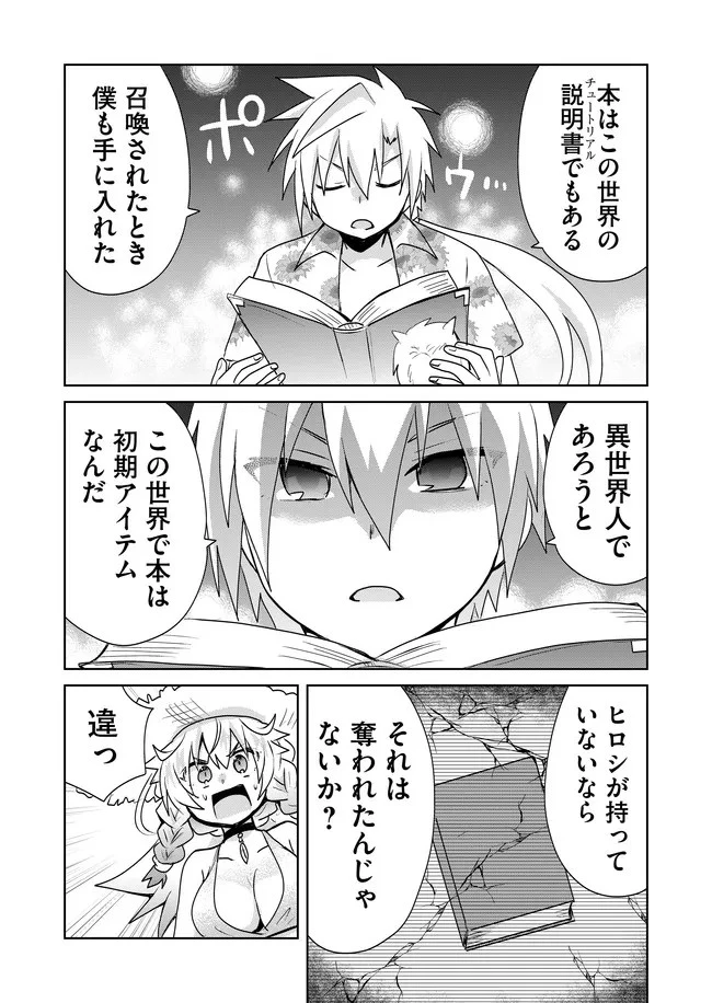 絶対にヤッてはいけない異世界召喚 第84話 - 11