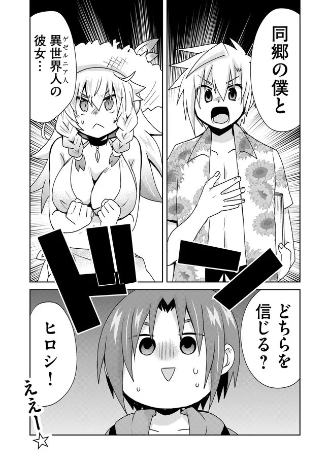 絶対にヤッてはいけない異世界召喚 第84話 - 12