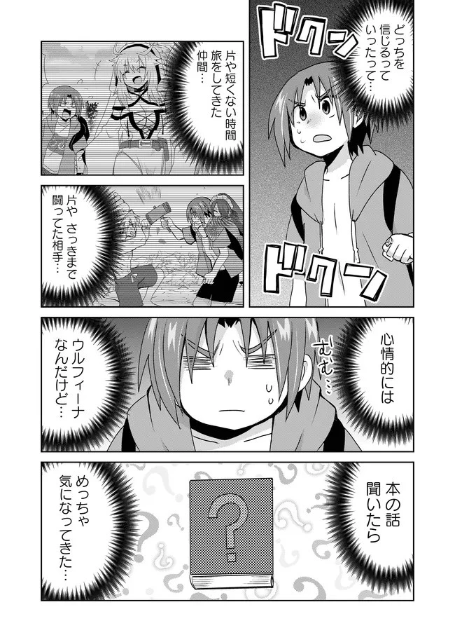 絶対にヤッてはいけない異世界召喚 第85話 - 2