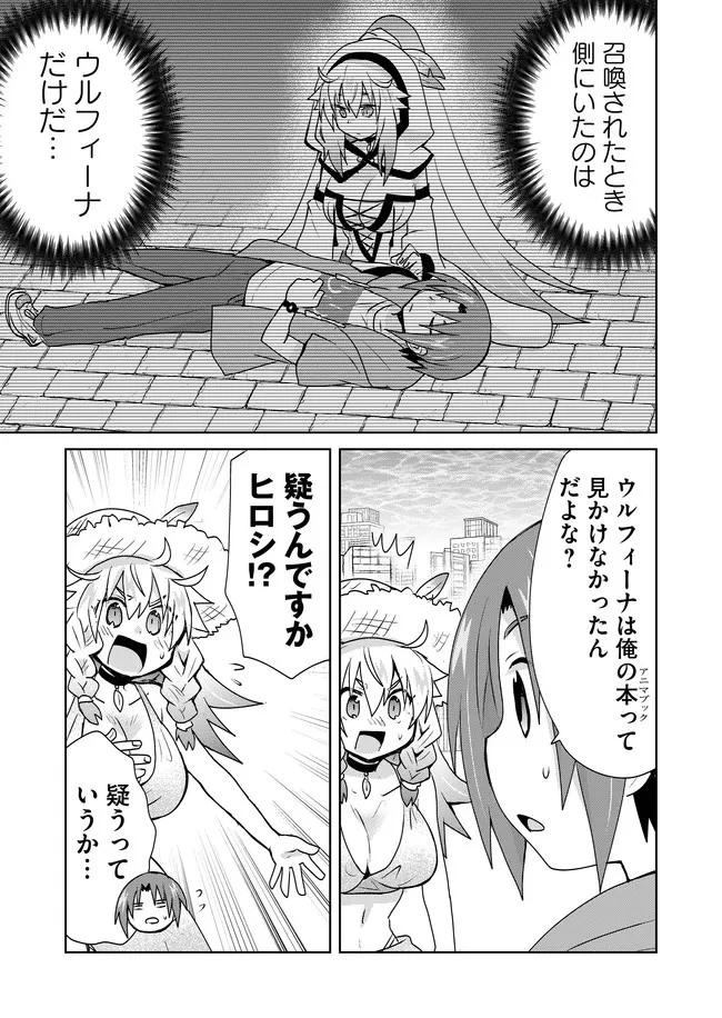 絶対にヤッてはいけない異世界召喚 第85話 - 3