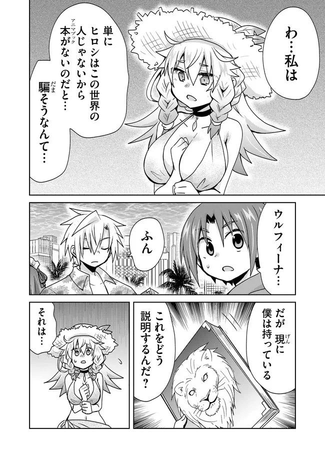 絶対にヤッてはいけない異世界召喚 第85話 - 4