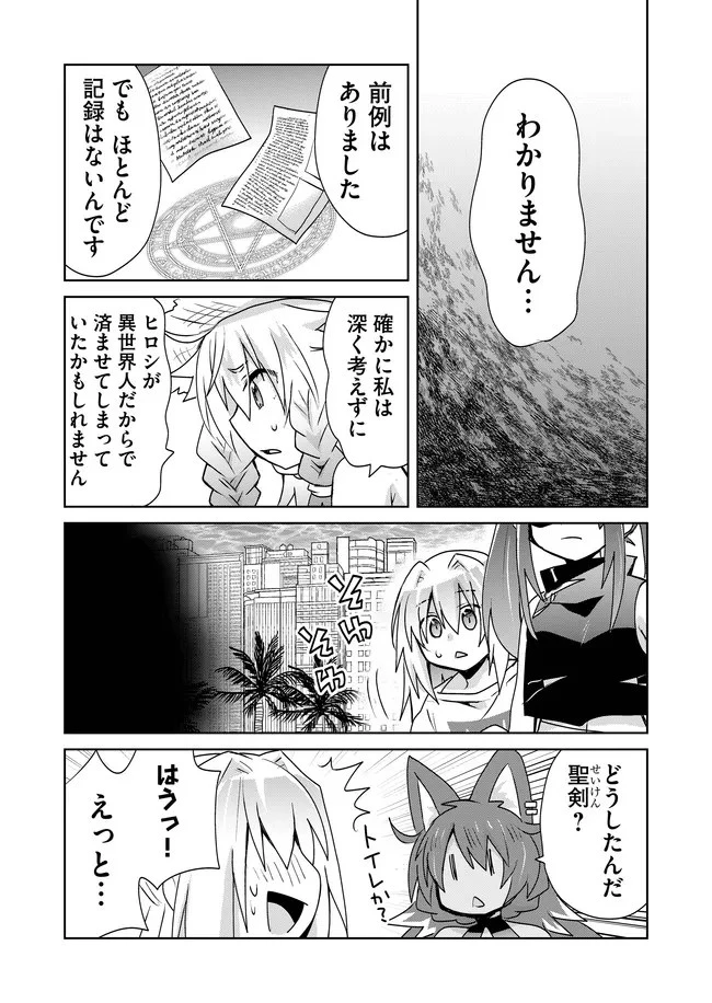 絶対にヤッてはいけない異世界召喚 第85話 - 5