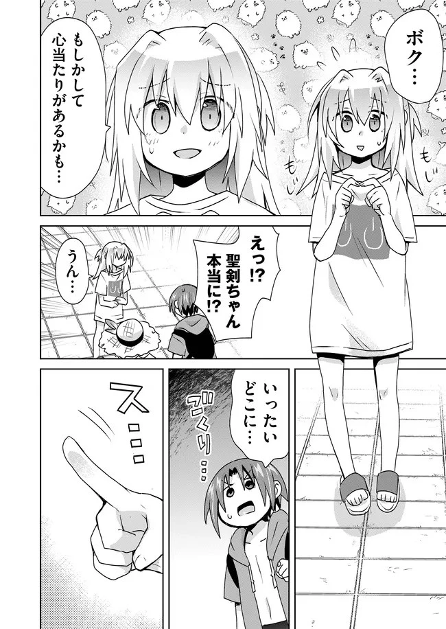 絶対にヤッてはいけない異世界召喚 第85話 - 6