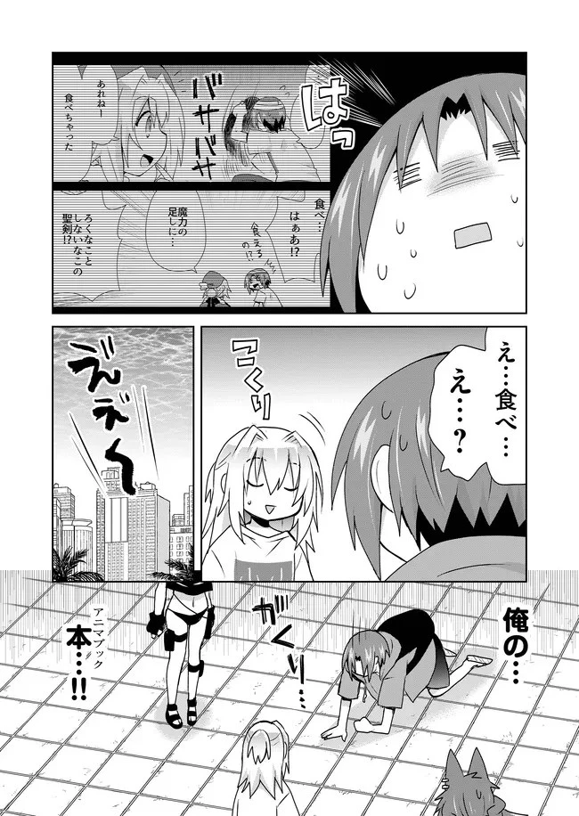 絶対にヤッてはいけない異世界召喚 第85話 - 9