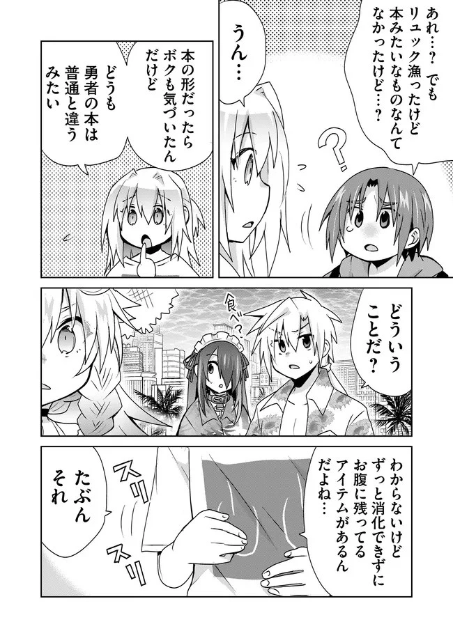 絶対にヤッてはいけない異世界召喚 第85話 - 10