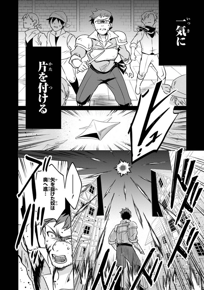 ＴＲＰＧプレイヤーが異世界で最強ビルドを目指す 　～ヘンダーソン氏の福音を～ 第1話 - 4