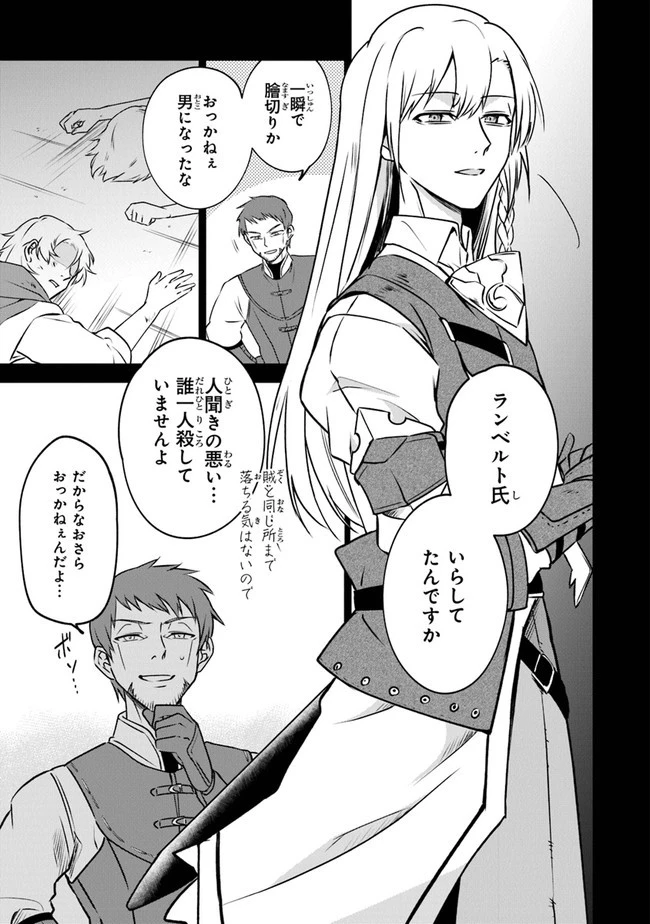 ＴＲＰＧプレイヤーが異世界で最強ビルドを目指す 　～ヘンダーソン氏の福音を～ 第1話 - 7