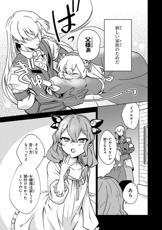 ＴＲＰＧプレイヤーが異世界で最強ビルドを目指す 　～ヘンダーソン氏の福音を～ 第1話 - 9