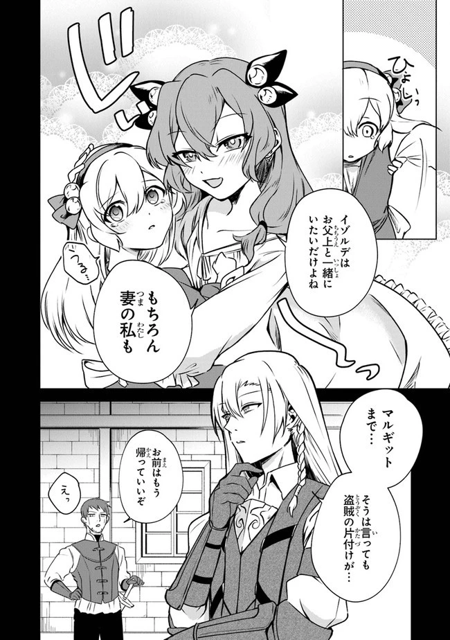 ＴＲＰＧプレイヤーが異世界で最強ビルドを目指す 　～ヘンダーソン氏の福音を～ 第1話 - 10