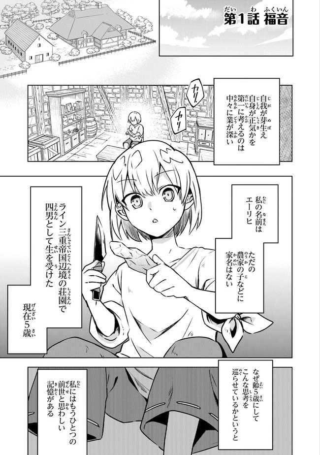 ＴＲＰＧプレイヤーが異世界で最強ビルドを目指す 　～ヘンダーソン氏の福音を～ 第1話 - 15