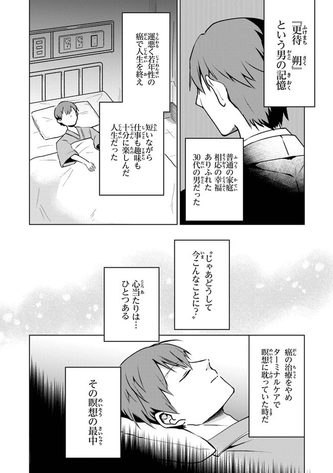 ＴＲＰＧプレイヤーが異世界で最強ビルドを目指す 　～ヘンダーソン氏の福音を～ 第1話 - 16