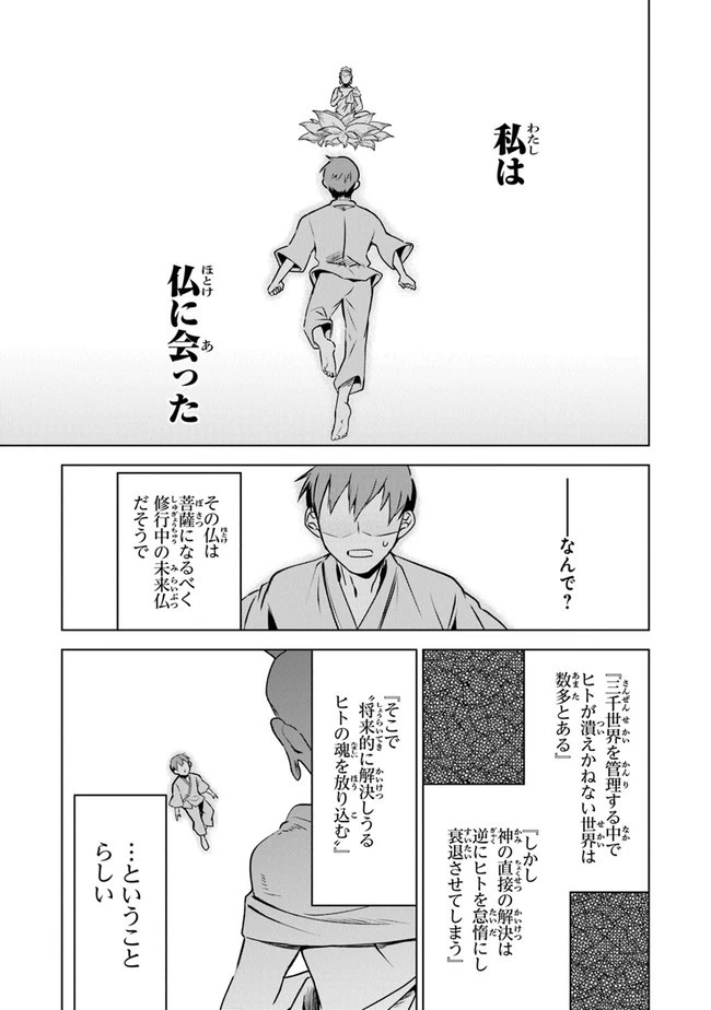 ＴＲＰＧプレイヤーが異世界で最強ビルドを目指す 　～ヘンダーソン氏の福音を～ 第1話 - 17