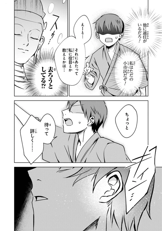 ＴＲＰＧプレイヤーが異世界で最強ビルドを目指す 　～ヘンダーソン氏の福音を～ 第1話 - 18