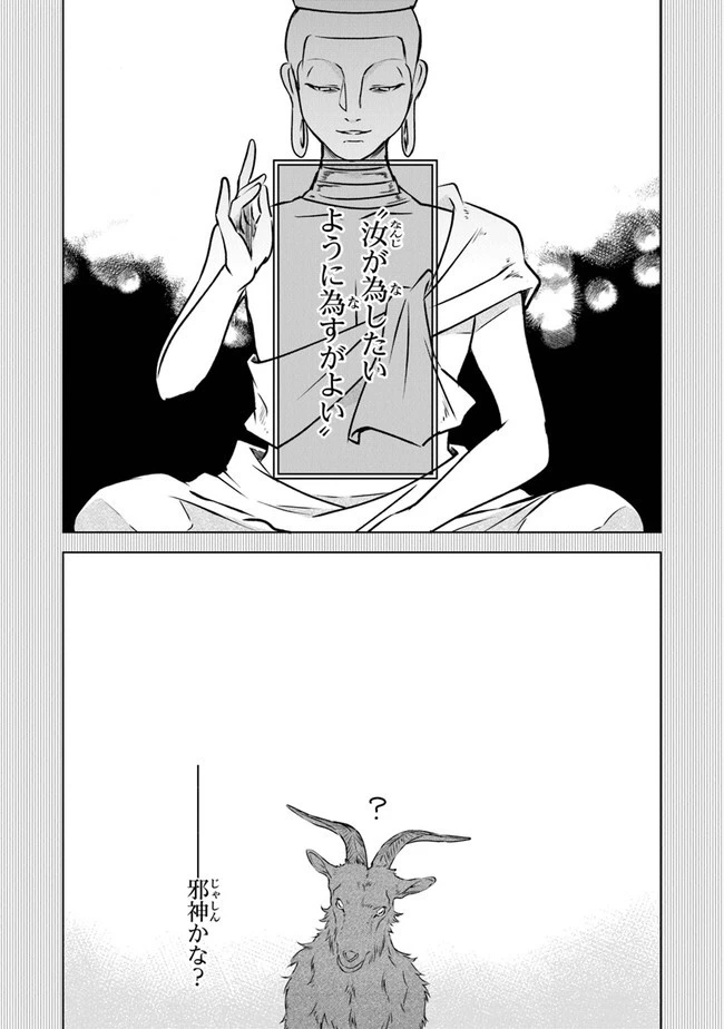 ＴＲＰＧプレイヤーが異世界で最強ビルドを目指す 　～ヘンダーソン氏の福音を～ 第1話 - 19