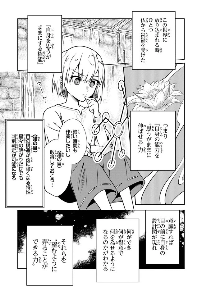 ＴＲＰＧプレイヤーが異世界で最強ビルドを目指す 　～ヘンダーソン氏の福音を～ 第1話 - 21