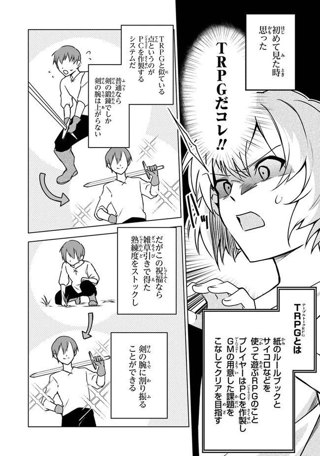 ＴＲＰＧプレイヤーが異世界で最強ビルドを目指す 　～ヘンダーソン氏の福音を～ 第1話 - 22