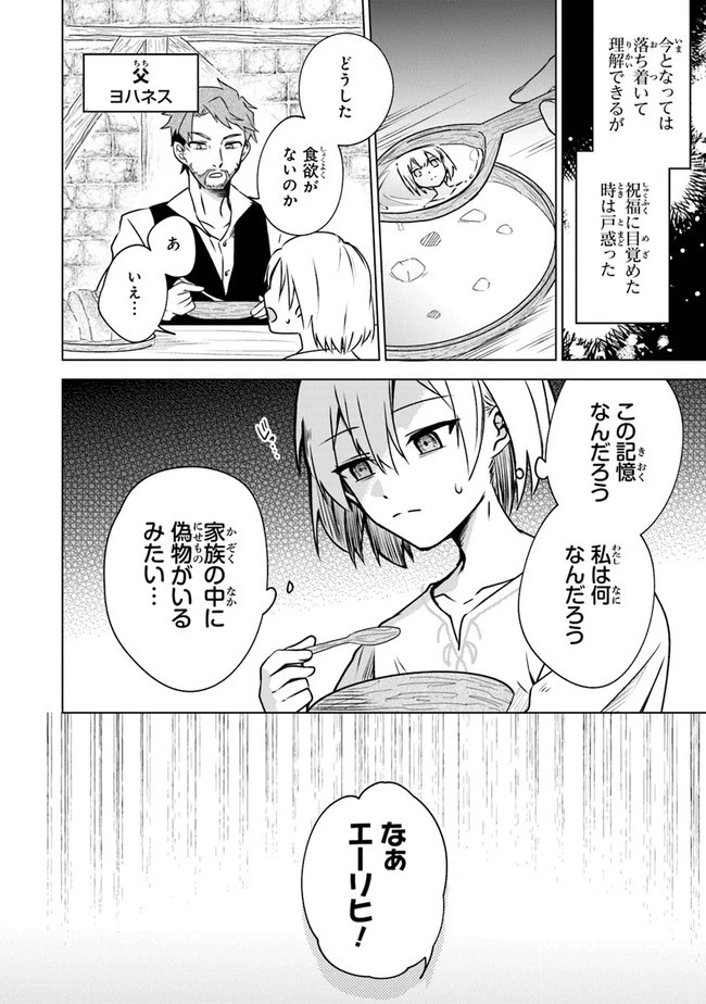 ＴＲＰＧプレイヤーが異世界で最強ビルドを目指す 　～ヘンダーソン氏の福音を～ 第1話 - 24