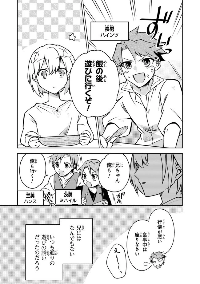 ＴＲＰＧプレイヤーが異世界で最強ビルドを目指す 　～ヘンダーソン氏の福音を～ 第1話 - 25