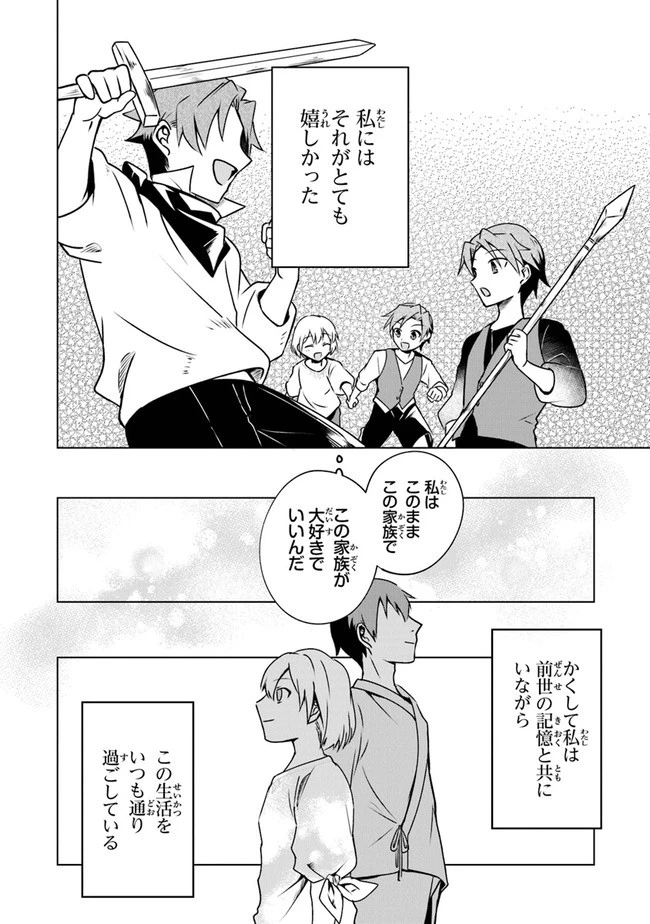 ＴＲＰＧプレイヤーが異世界で最強ビルドを目指す 　～ヘンダーソン氏の福音を～ 第1話 - 26