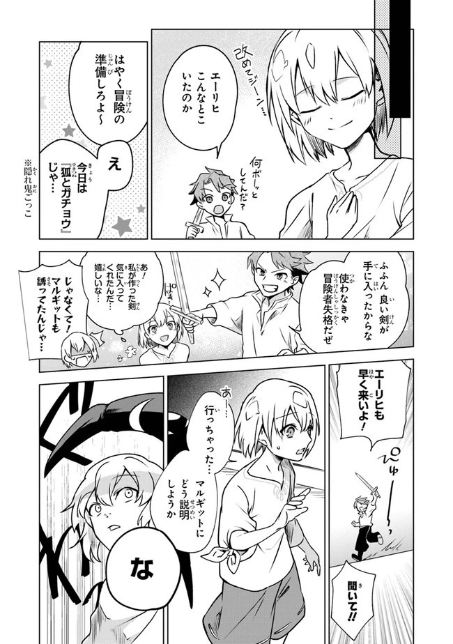 ＴＲＰＧプレイヤーが異世界で最強ビルドを目指す 　～ヘンダーソン氏の福音を～ 第1話 - 27